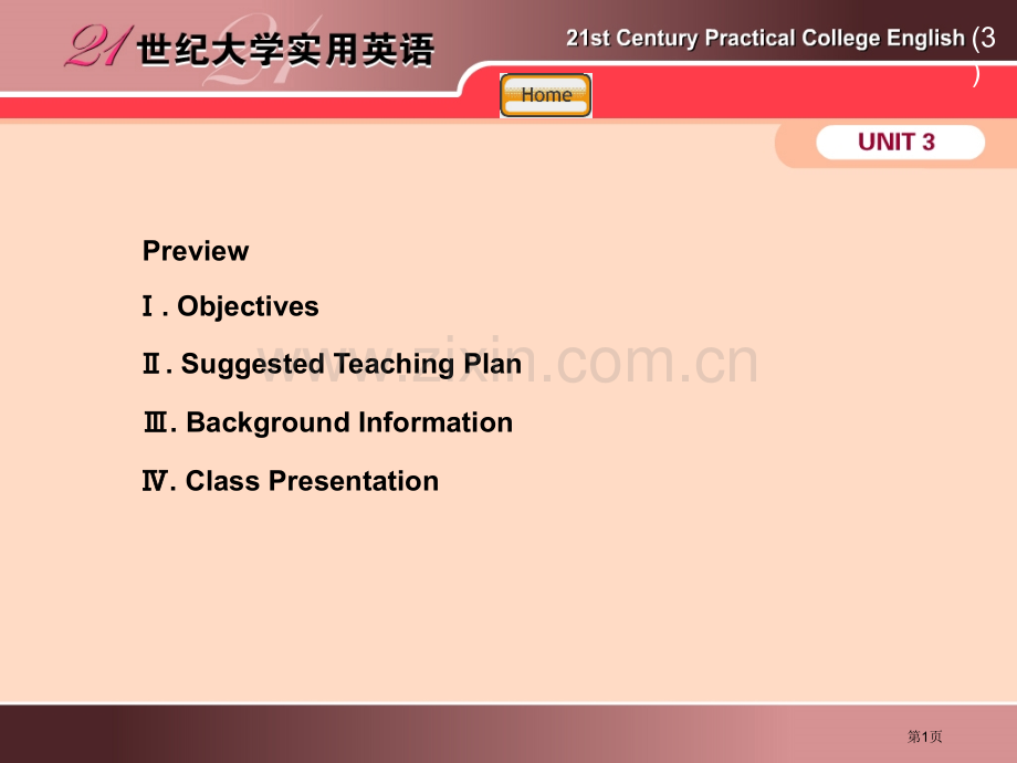 世纪大学实用英语综合教程第三册第三单元市公开课一等奖百校联赛特等奖课件.pptx_第1页