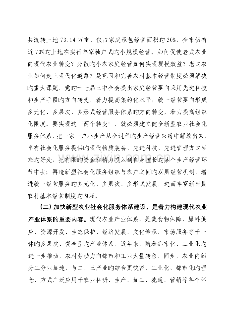 加快新型农业社会化服务全新体系建设的对策思考.docx_第2页