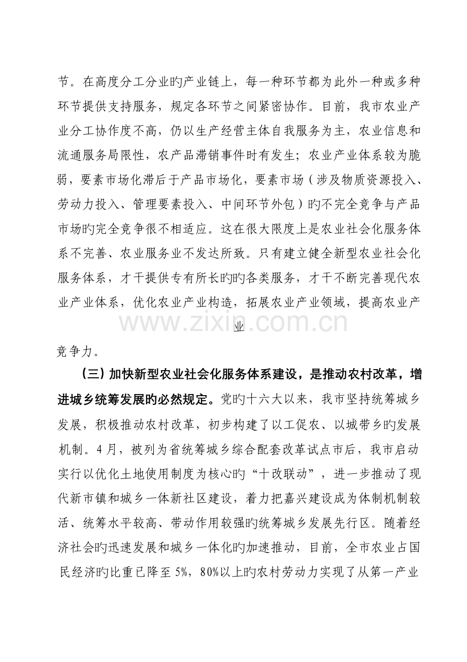 加快新型农业社会化服务全新体系建设的对策思考.docx_第3页