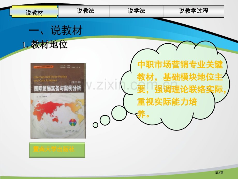 国际贸易实务FOB贸易术语说课省公共课一等奖全国赛课获奖课件.pptx_第3页