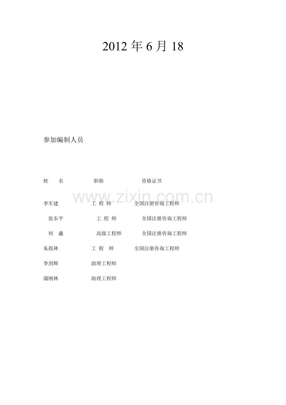 四川志丰实业有限责任公司利用农、林业三剩物节材代木项目可行性研究报告.doc_第2页