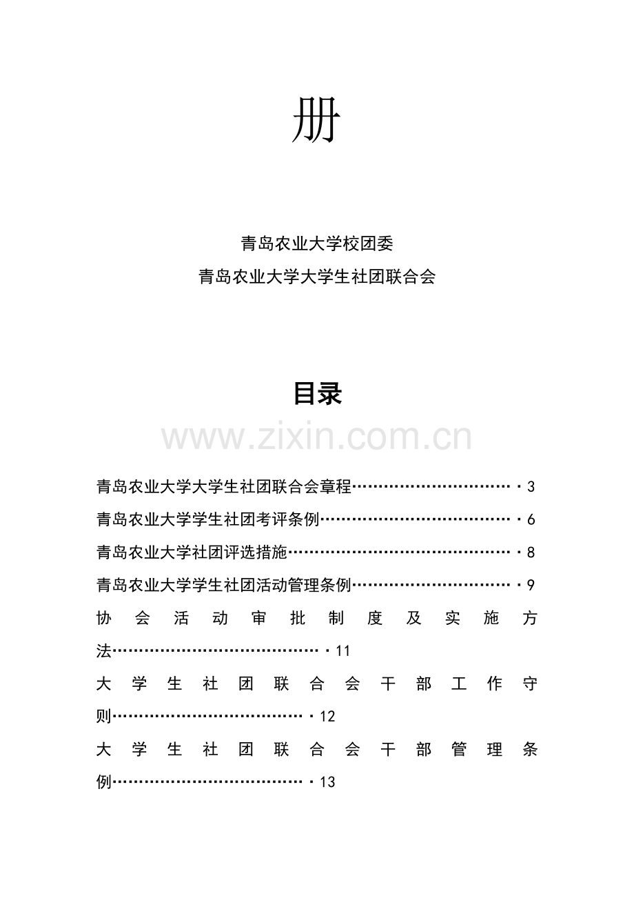 农业大学学生社团工作手册模板.doc_第2页