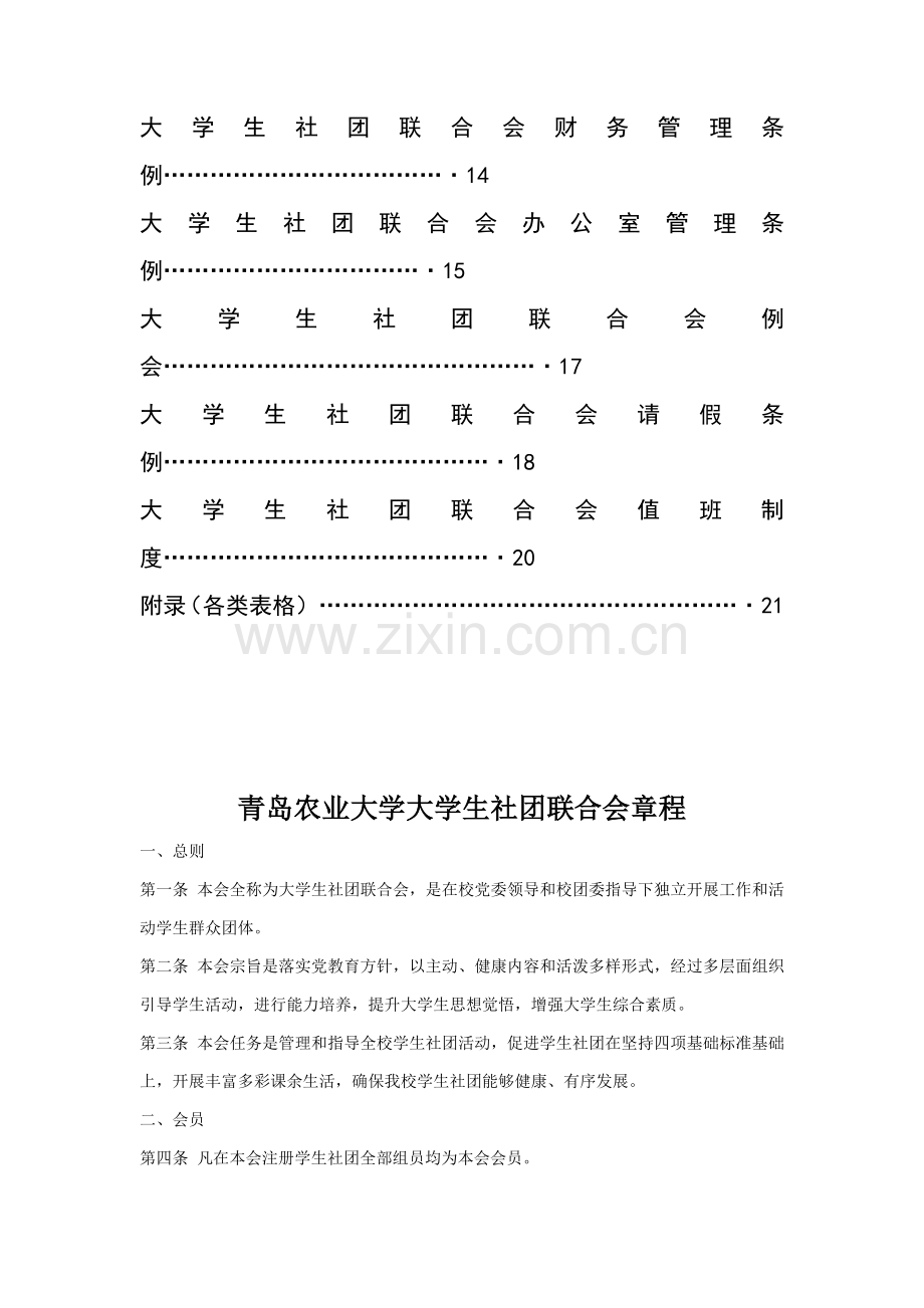 农业大学学生社团工作手册模板.doc_第3页