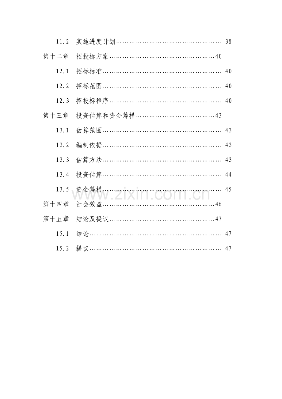 农民体育健身工程篮球场建设项目建议书模板.doc_第3页