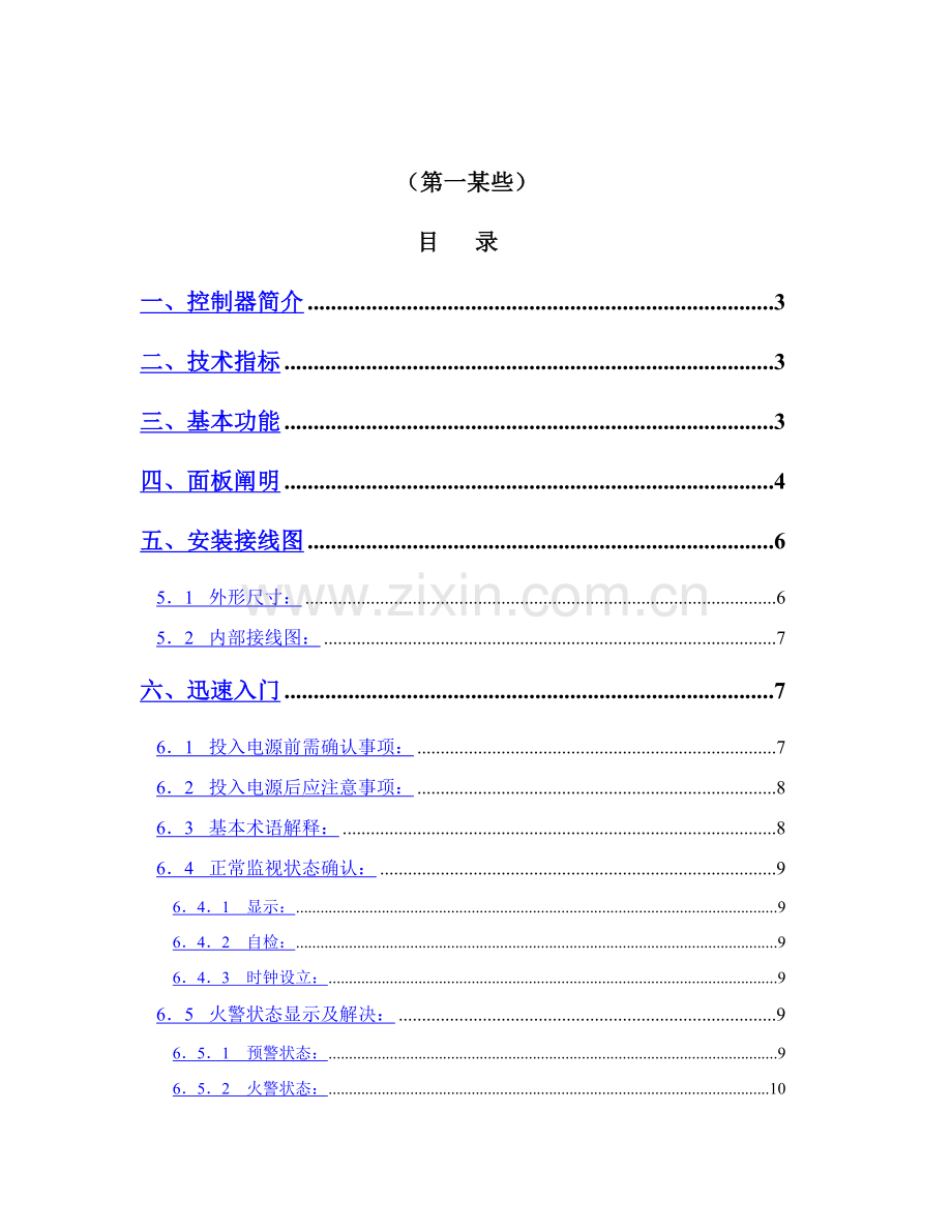 富通尼特主机说明指导书.doc_第1页