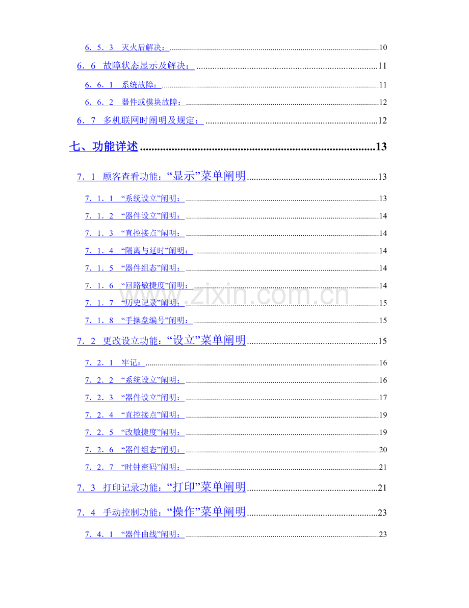 富通尼特主机说明指导书.doc_第2页