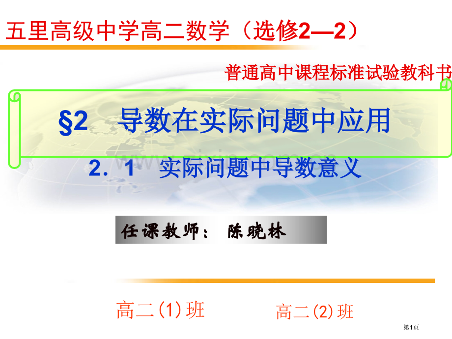 北师大数学选修22成盘实际问题中导数的意义省公共课一等奖全国赛课获奖课件.pptx_第1页