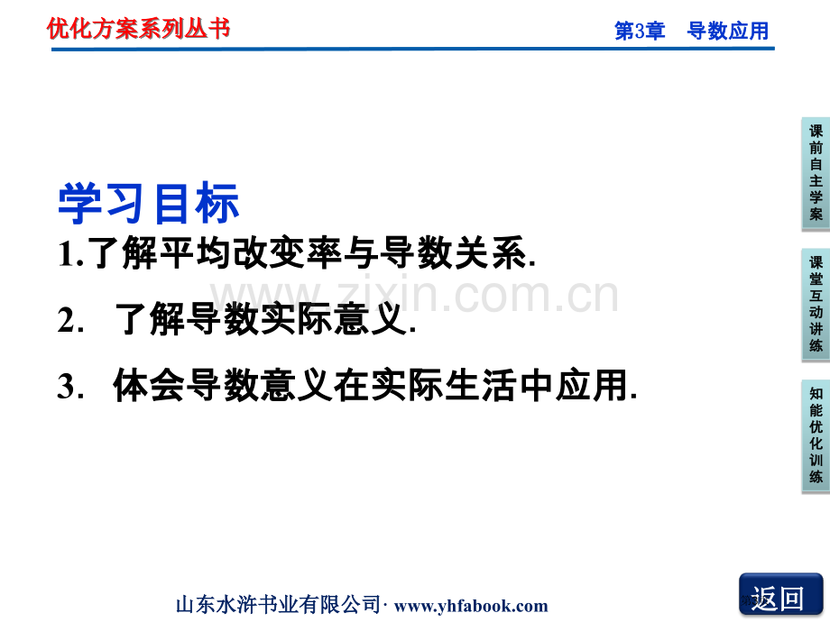 北师大数学选修22成盘实际问题中导数的意义省公共课一等奖全国赛课获奖课件.pptx_第3页