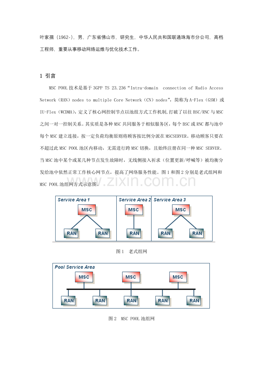 MSC-POOL关键技术与实现专项方案探讨.doc_第2页