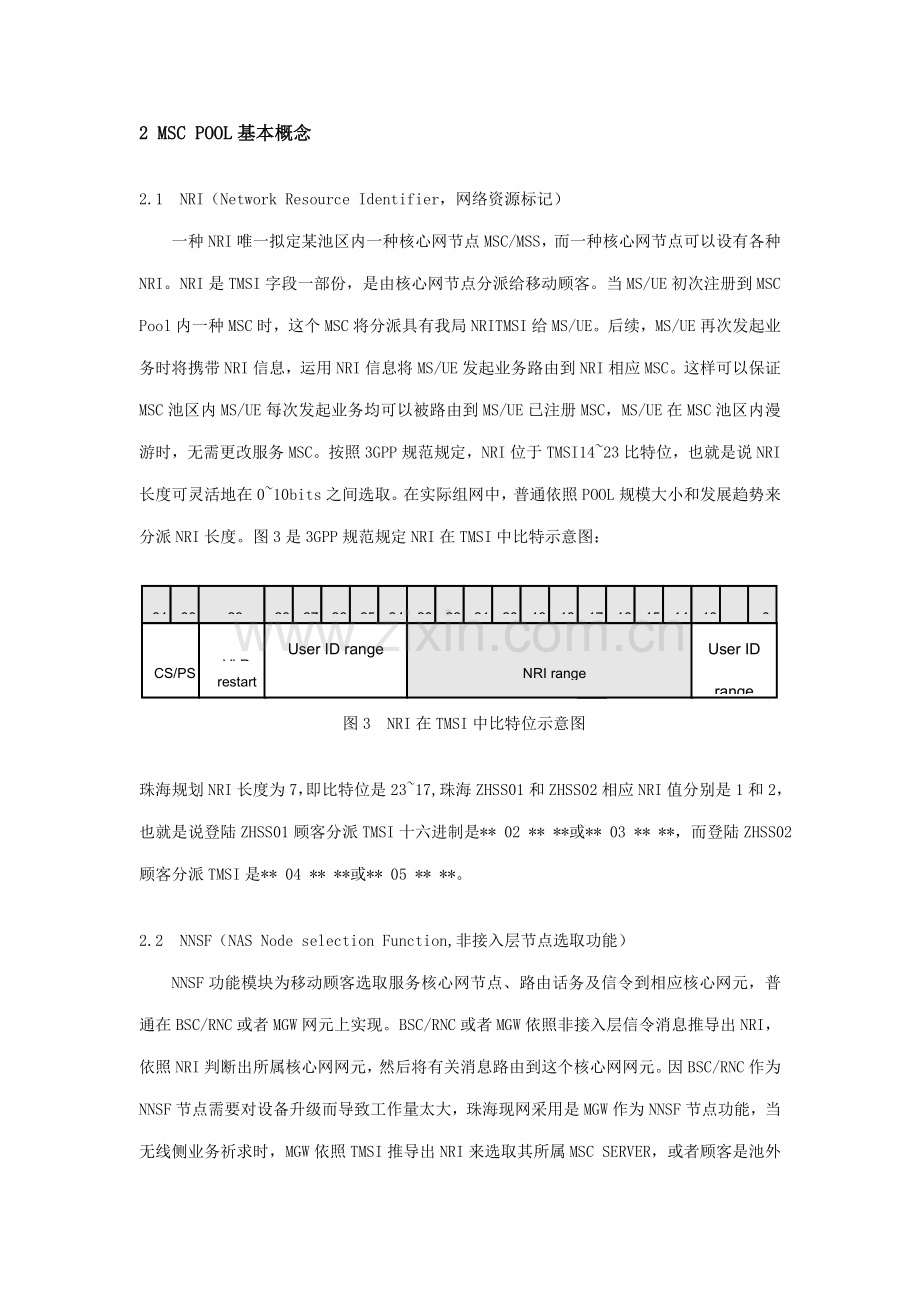 MSC-POOL关键技术与实现专项方案探讨.doc_第3页