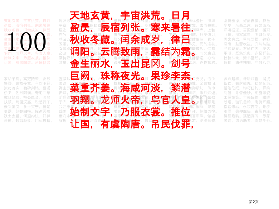 千以内数的认识和表达省公共课一等奖全国赛课获奖课件.pptx_第2页