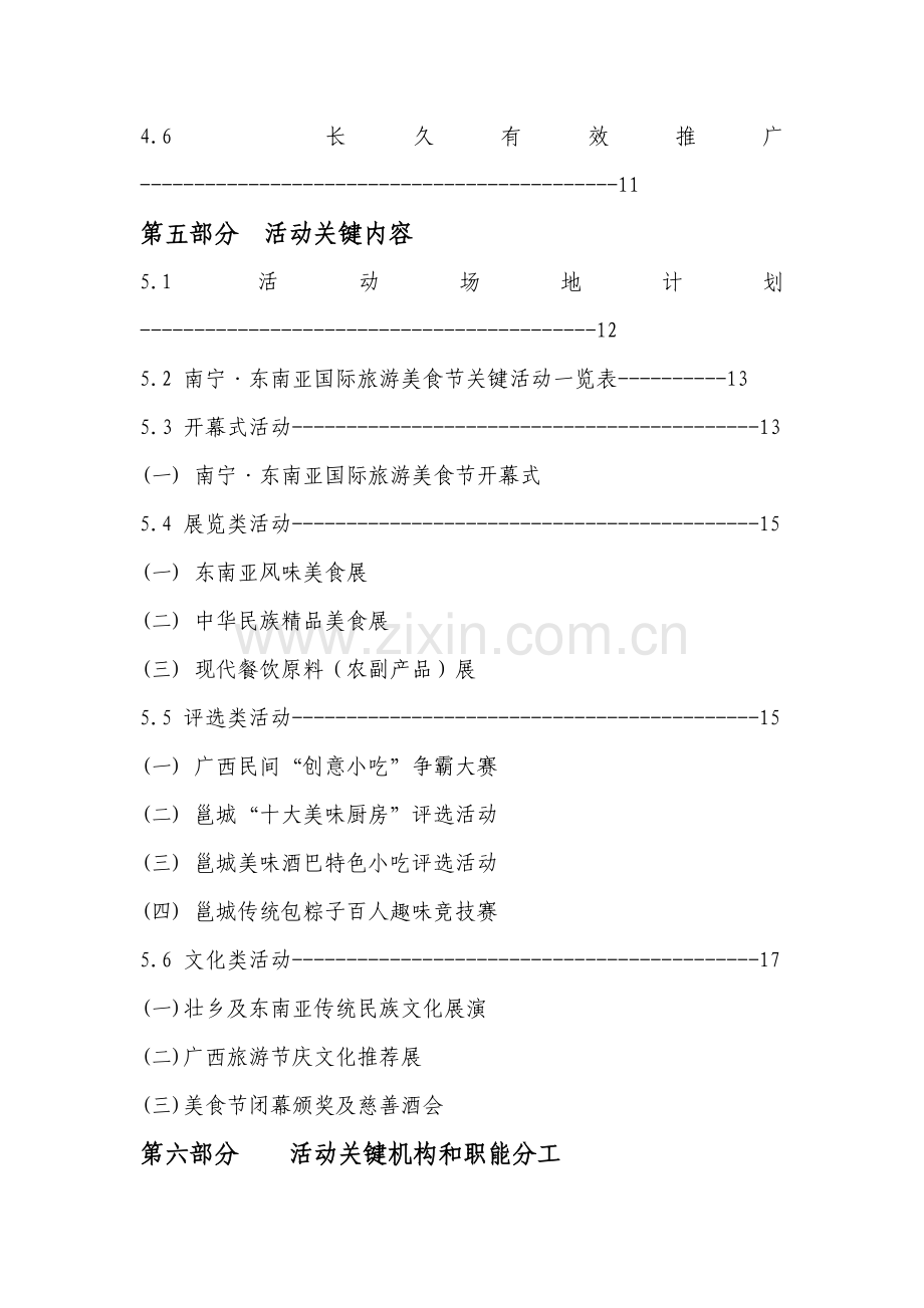 东南亚国际美食节总体专项策划专业方案.doc_第3页