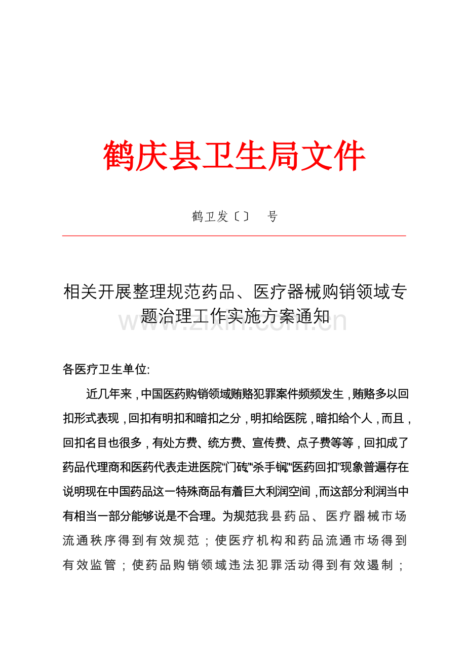 不正之风专项治理工作实施专项方案.doc_第1页