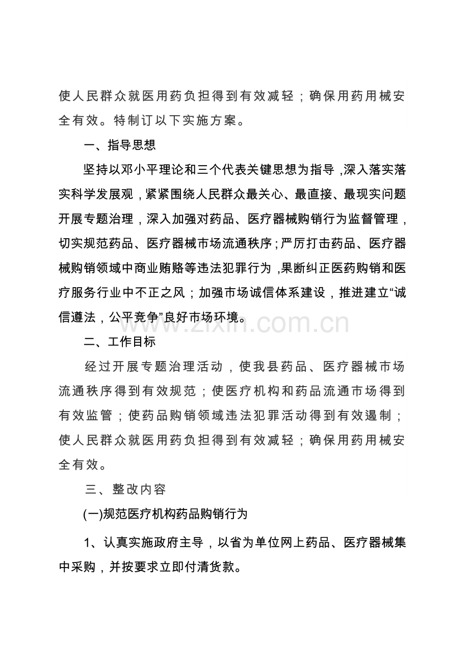 不正之风专项治理工作实施专项方案.doc_第2页