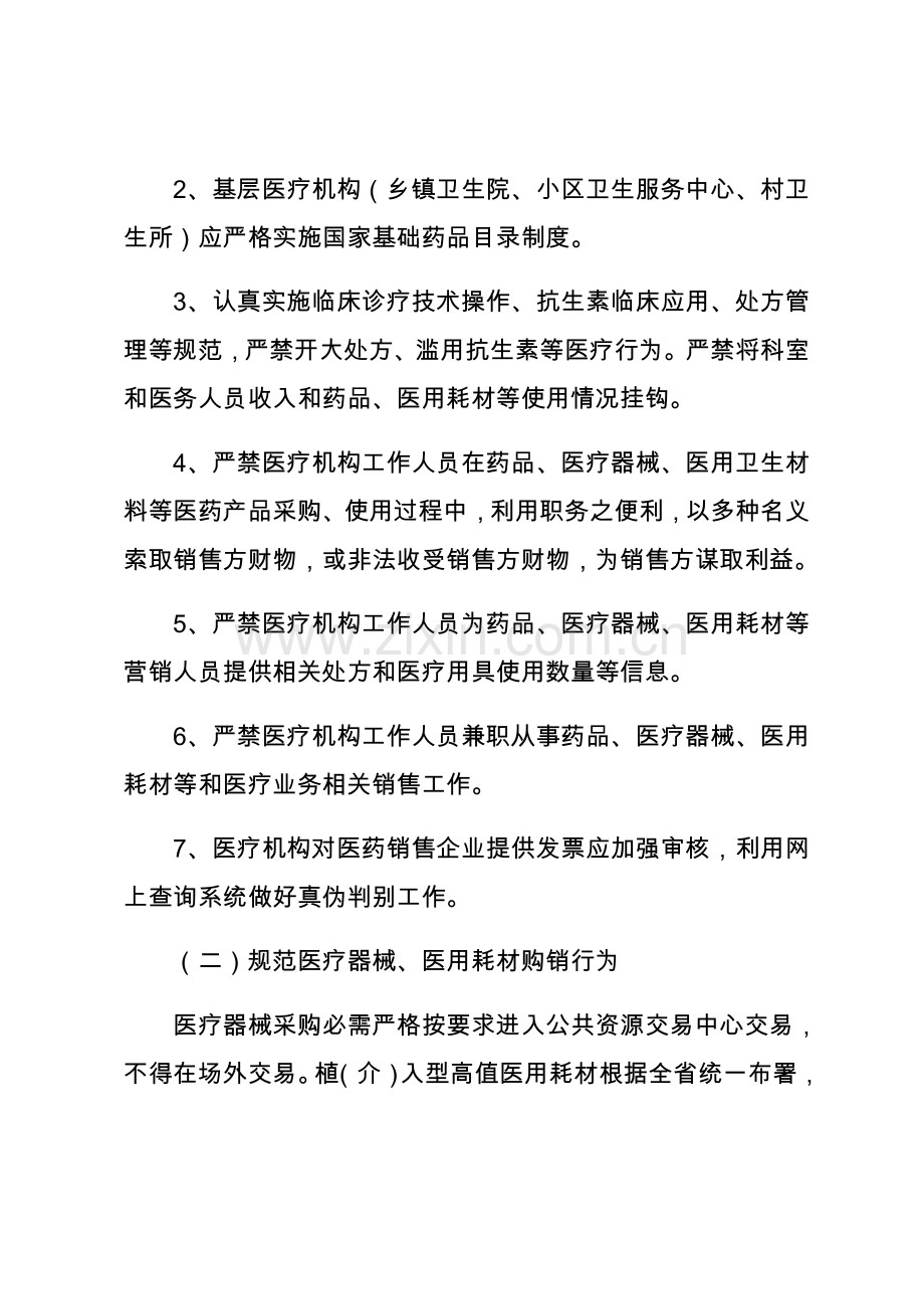 不正之风专项治理工作实施专项方案.doc_第3页