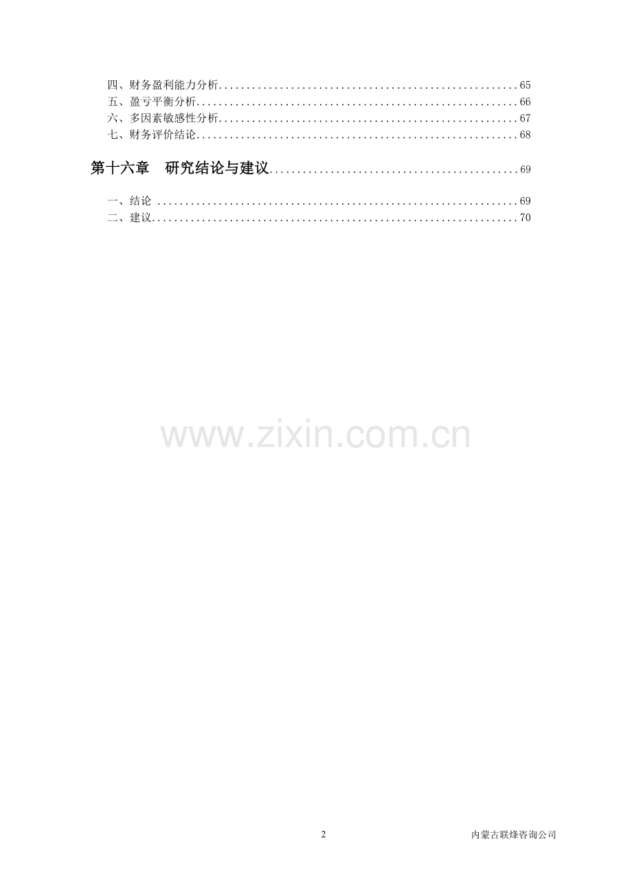 年产55万吨沥青混凝土项目申请立项可行性分析研究论证报告.doc_第3页