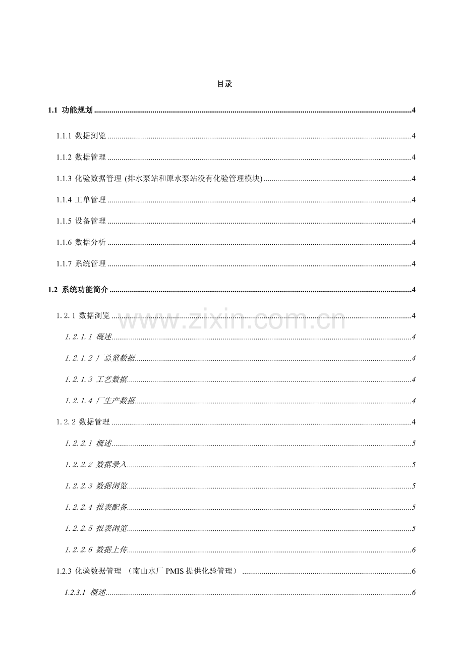 PMIS功能说明指导书专业资料.doc_第2页