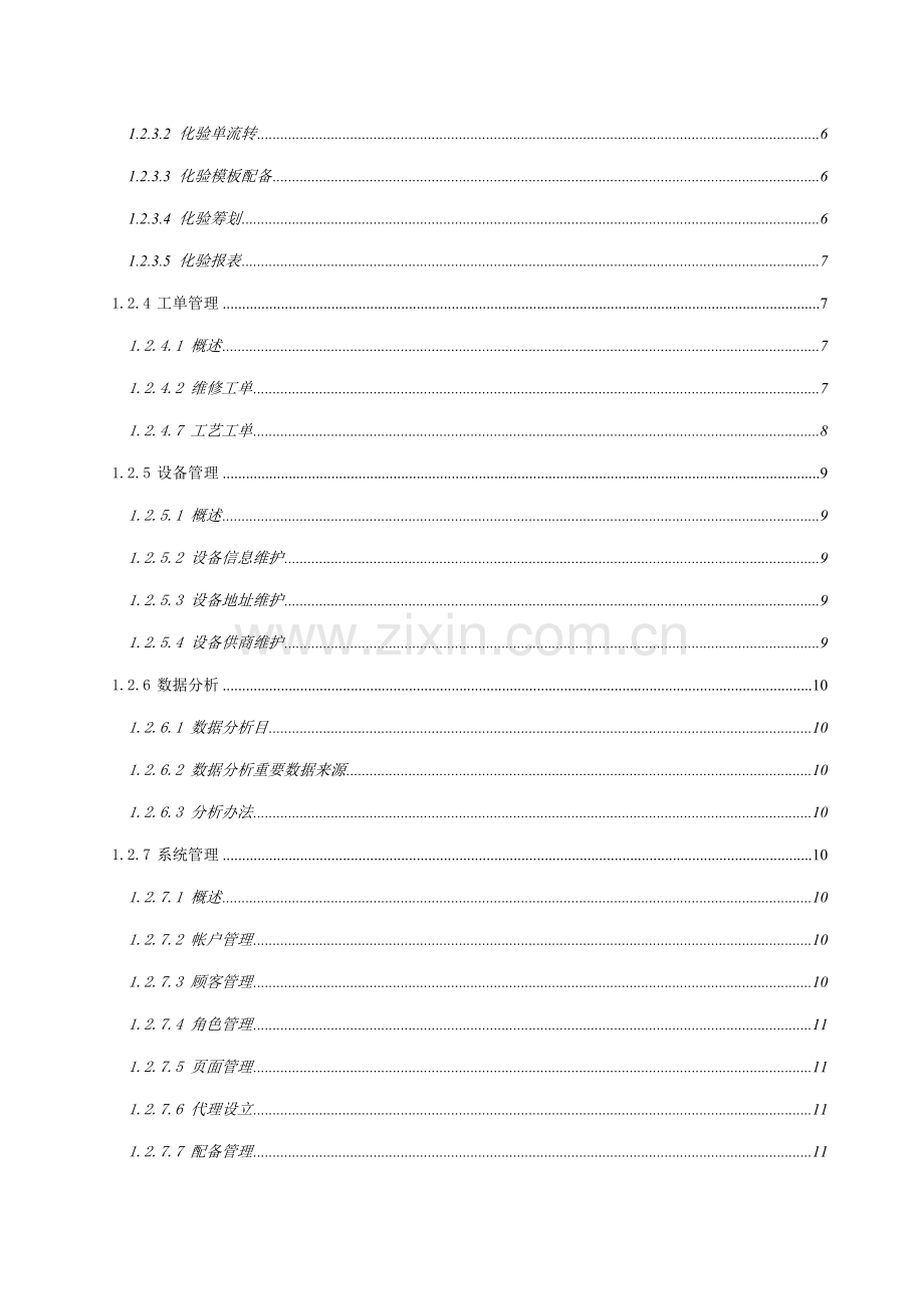 PMIS功能说明指导书专业资料.doc_第3页