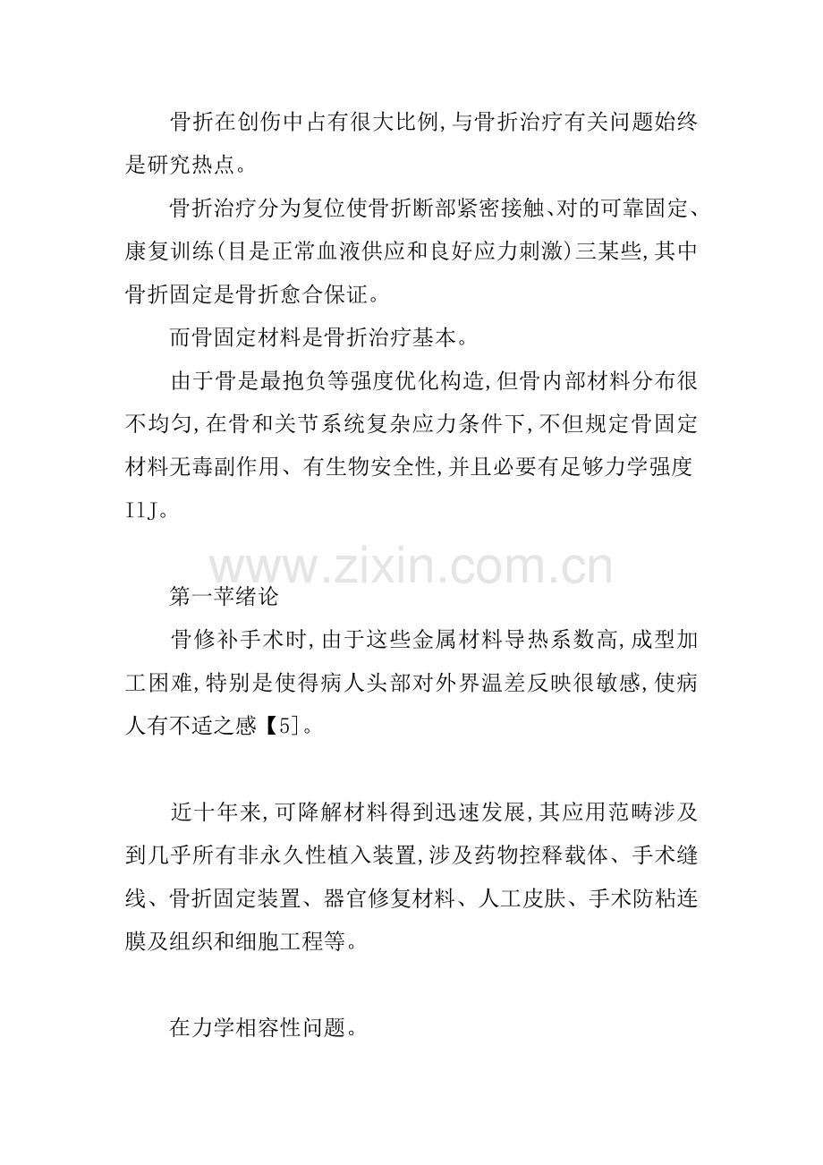 三维编织芳纶纤维增强树脂基复合材料的性能研究应用与设计.doc_第2页