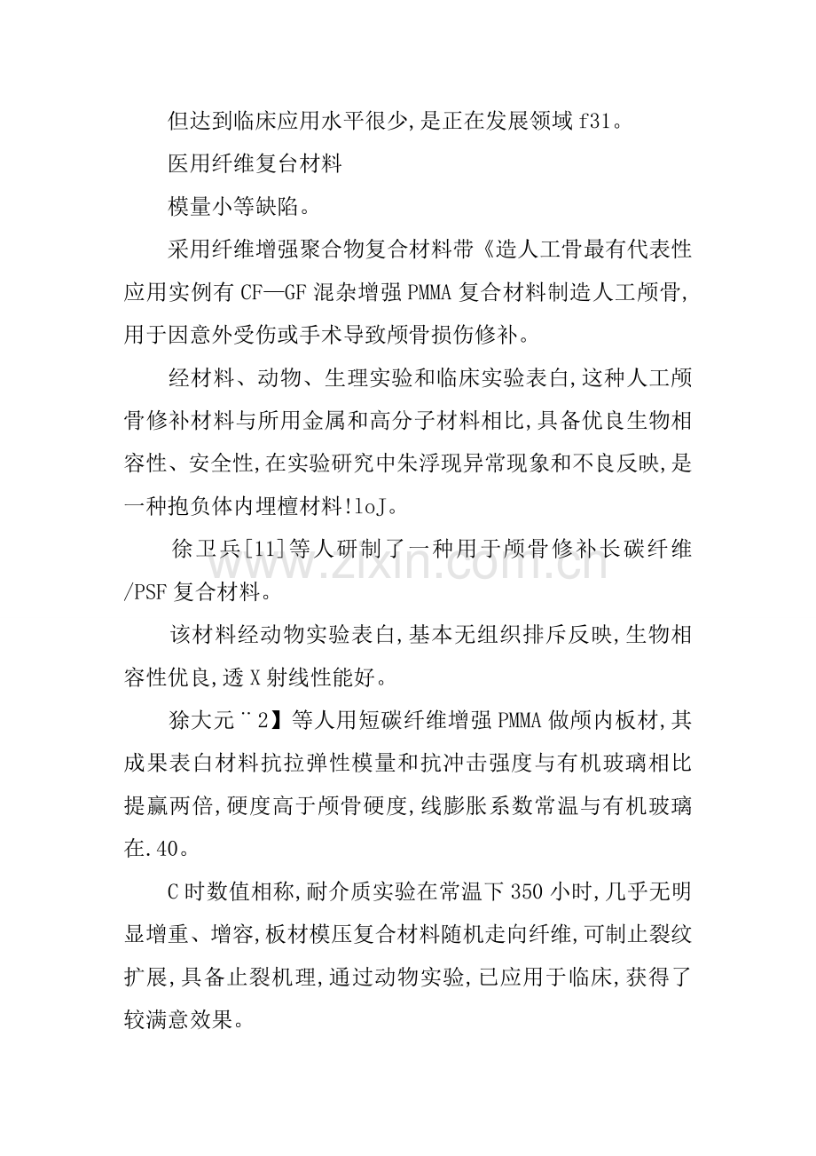 三维编织芳纶纤维增强树脂基复合材料的性能研究应用与设计.doc_第3页