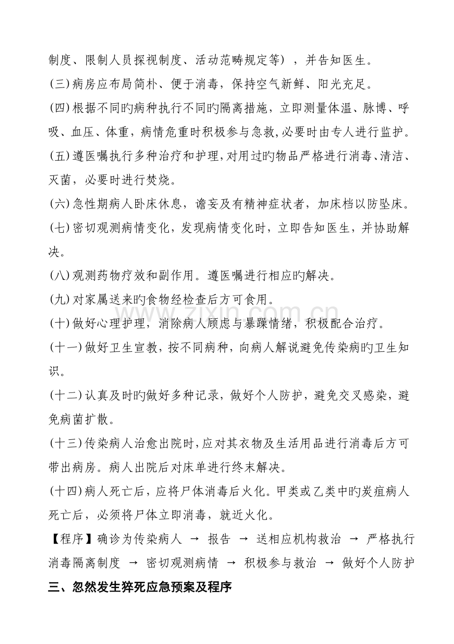 妇产科突发事件应急处理管理新版制度与标准流程.docx_第2页