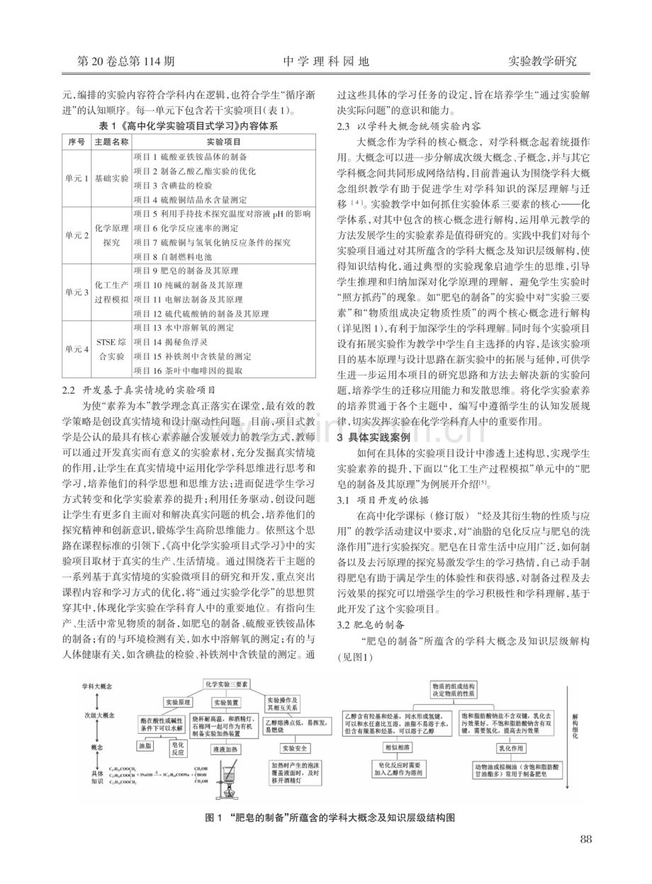 高中化学实验单元教学的实践与探索.pdf_第2页