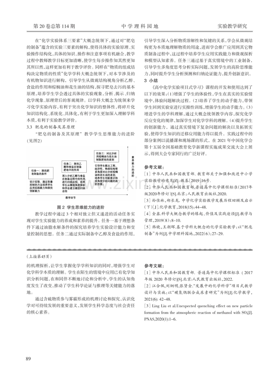 高中化学实验单元教学的实践与探索.pdf_第3页