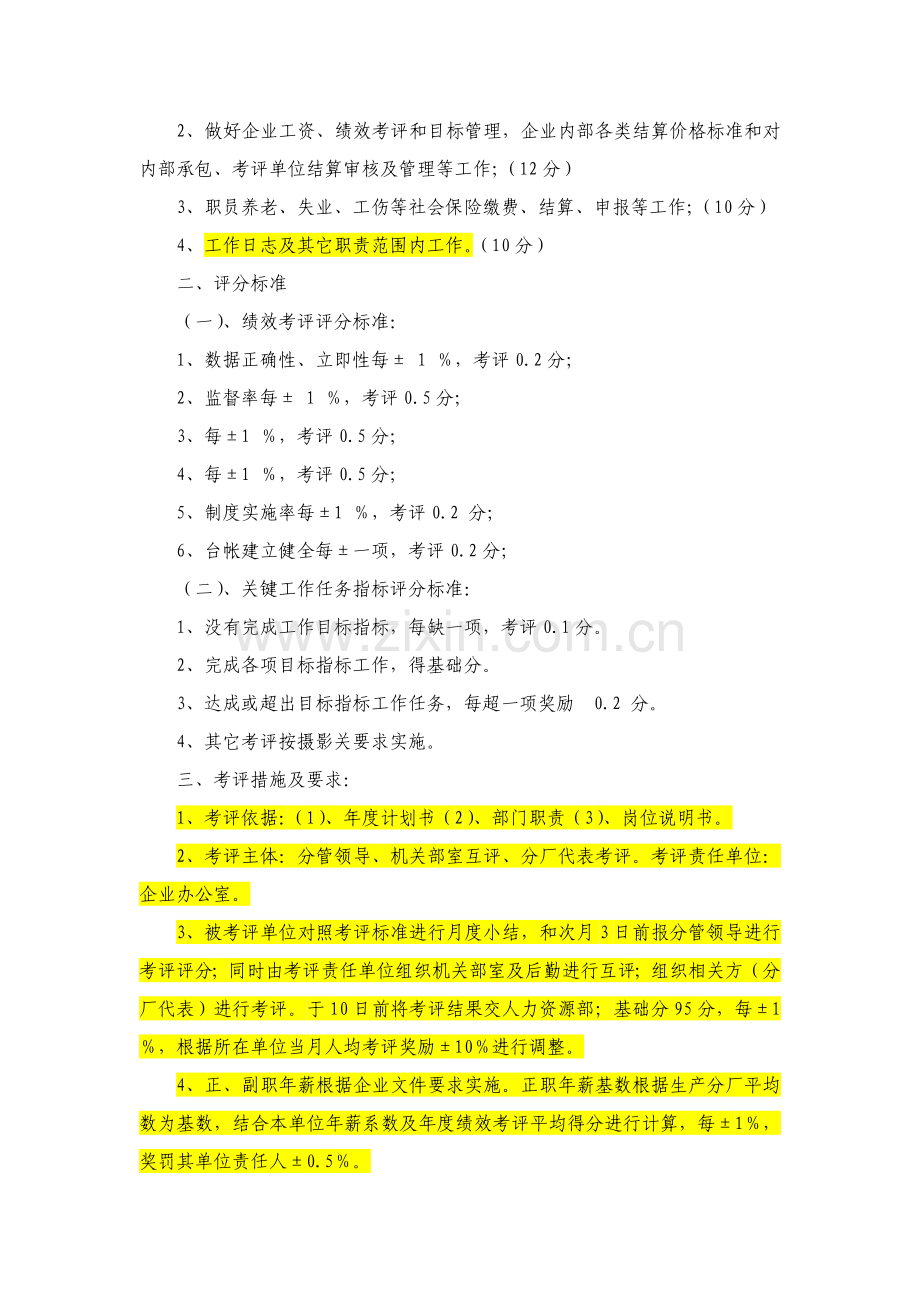 公司人力资源部绩效考核目标责任书模板.doc_第2页