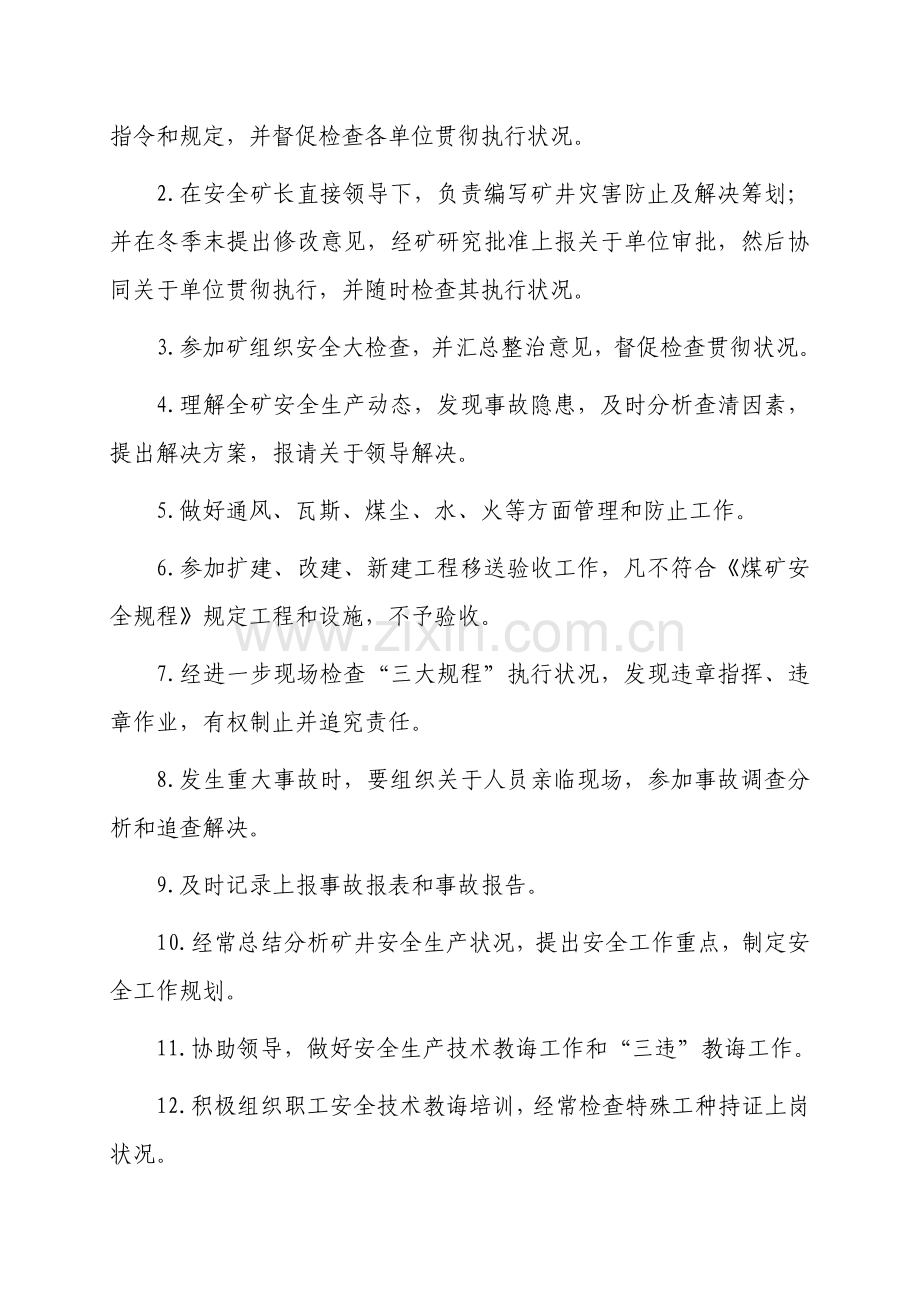 成立安监科组织机构.doc_第2页