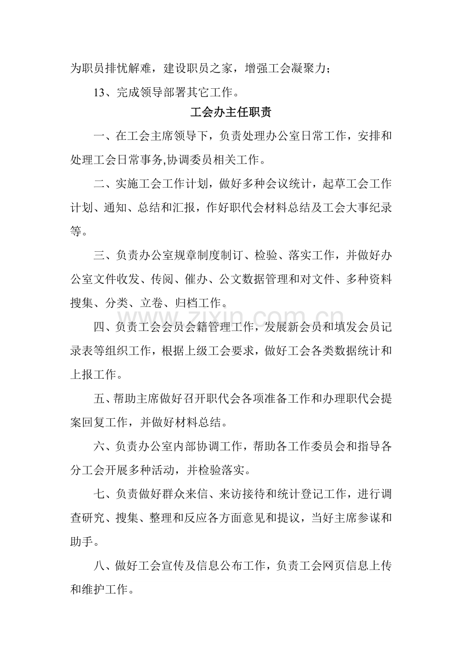 工会委员会组织机构.doc_第2页