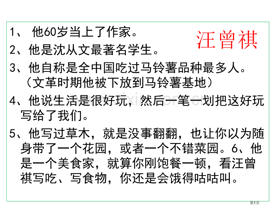 《昆明的雨》市公开课一等奖百校联赛获奖课件.pptx_第1页