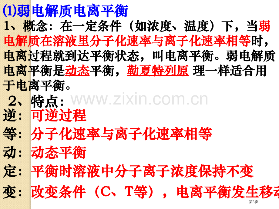 化学：31弱电解质的电离(新人教版选修4)省公共课一等奖全国赛课获奖课件.pptx_第3页