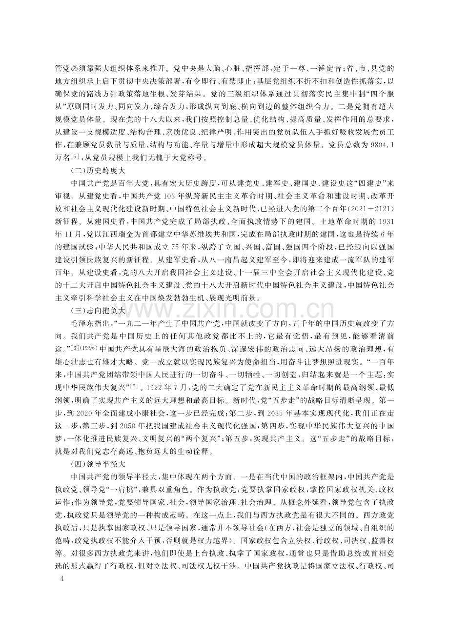 大党独有难题的认知逻辑与破解之道.pdf_第2页