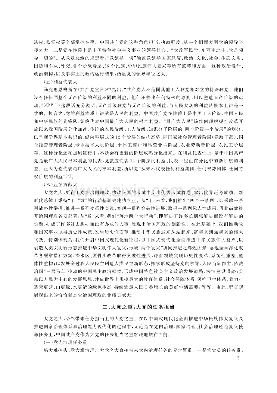 大党独有难题的认知逻辑与破解之道.pdf_第3页