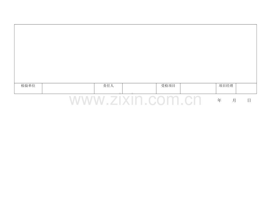 建筑工程综合项目施工安全检查表大全.docx_第2页