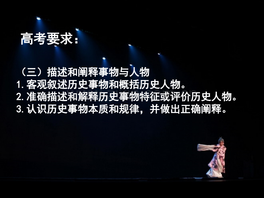 历史备考中几个重要概念的解读市公开课一等奖百校联赛特等奖课件.pptx_第2页