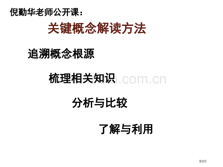 历史备考中几个重要概念的解读市公开课一等奖百校联赛特等奖课件.pptx_第3页