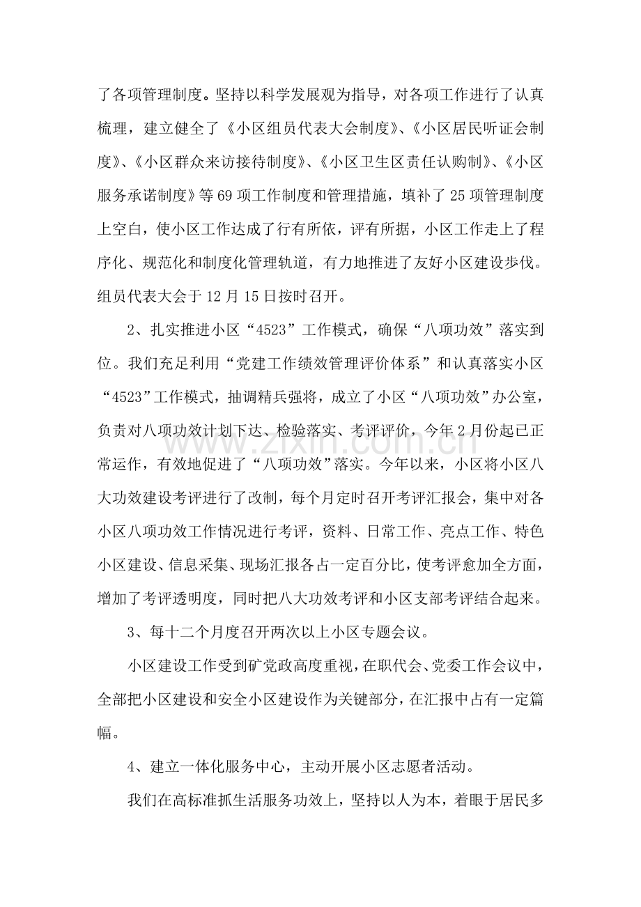 上半年党委工作绩效管理评价标准体系年度自我评价研究报告.doc_第2页