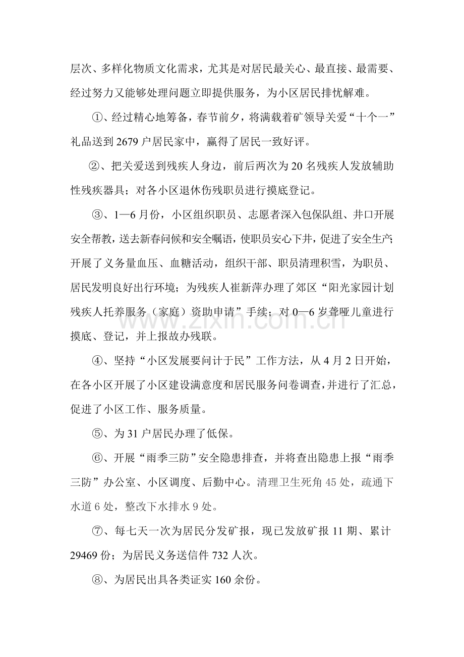 上半年党委工作绩效管理评价标准体系年度自我评价研究报告.doc_第3页