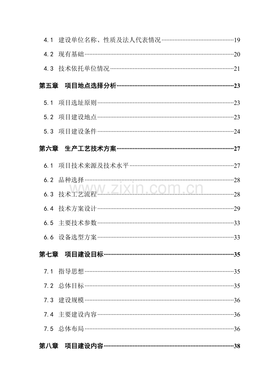 良种黑山羊繁育场项目建设可行性研究报告.doc_第3页