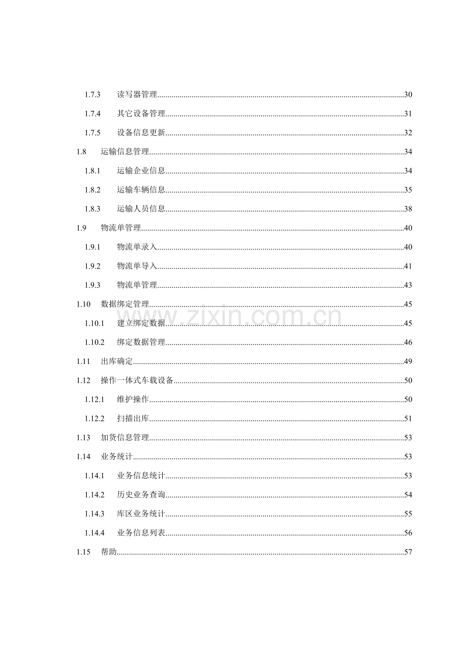 工商卷烟物流在途信息系统使用基础手册数据采集系统.doc_第3页