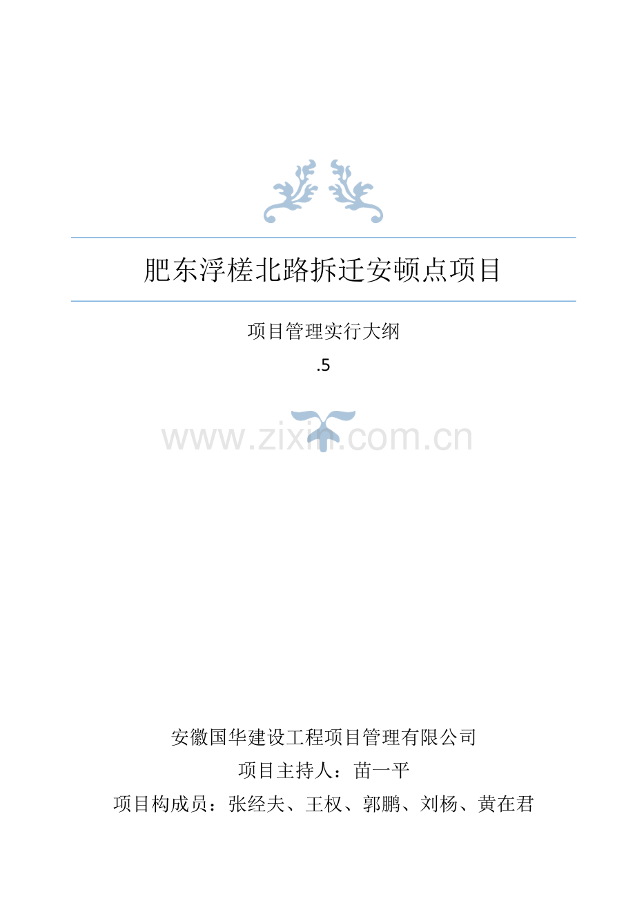 专项项目管理实施专题方案.docx_第1页