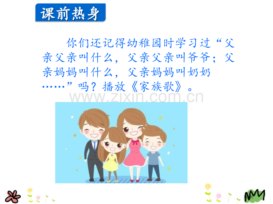 五年级上册英语课件-Lesson-1-Li-Ming's-big-family-冀教版-省公开课一等.pptx_第2页