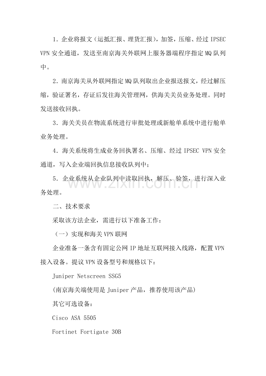 南京海关物流监控信息化综合管理系统.doc_第2页