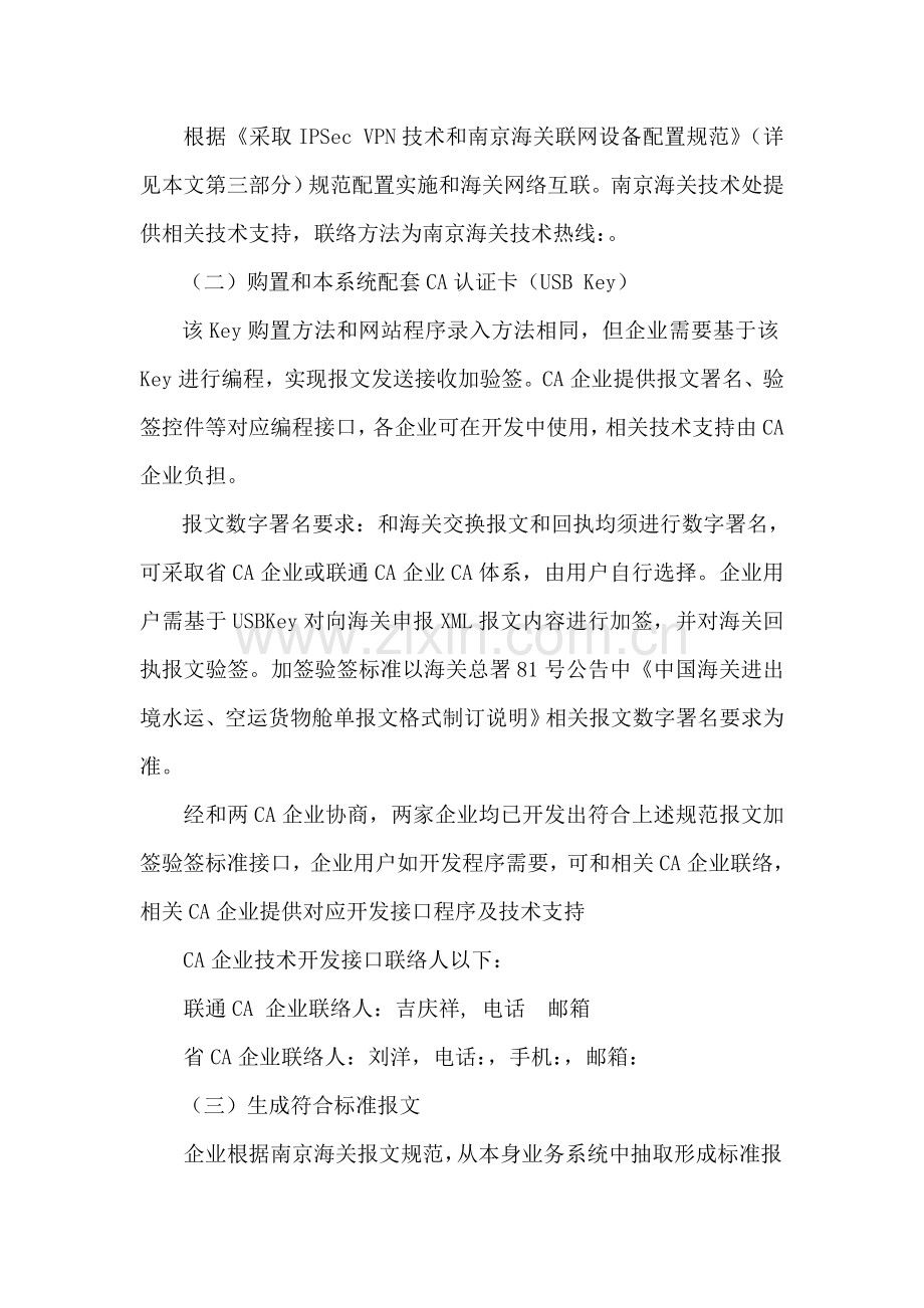 南京海关物流监控信息化综合管理系统.doc_第3页