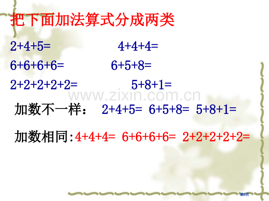 乘法的初步认识省公共课一等奖全国赛课获奖课件.pptx_第3页