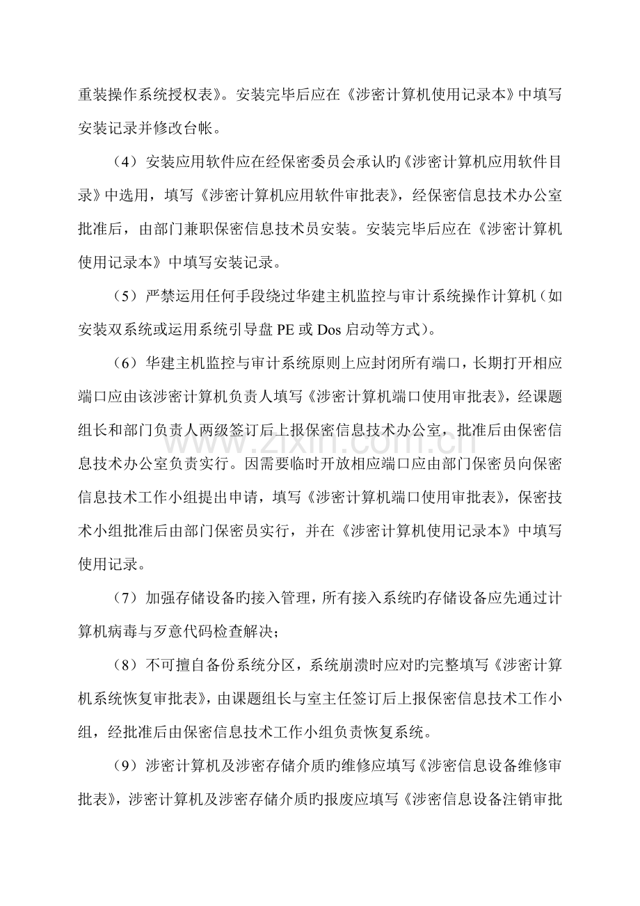 我国电子集团公司第三专题研究所保密管理新版制度.docx_第3页