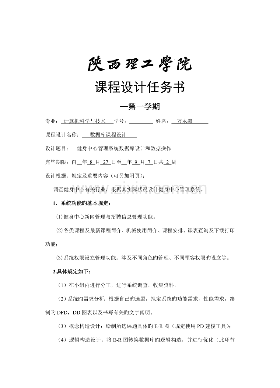 健身中心基础管理系统分析与标准设计.docx_第3页