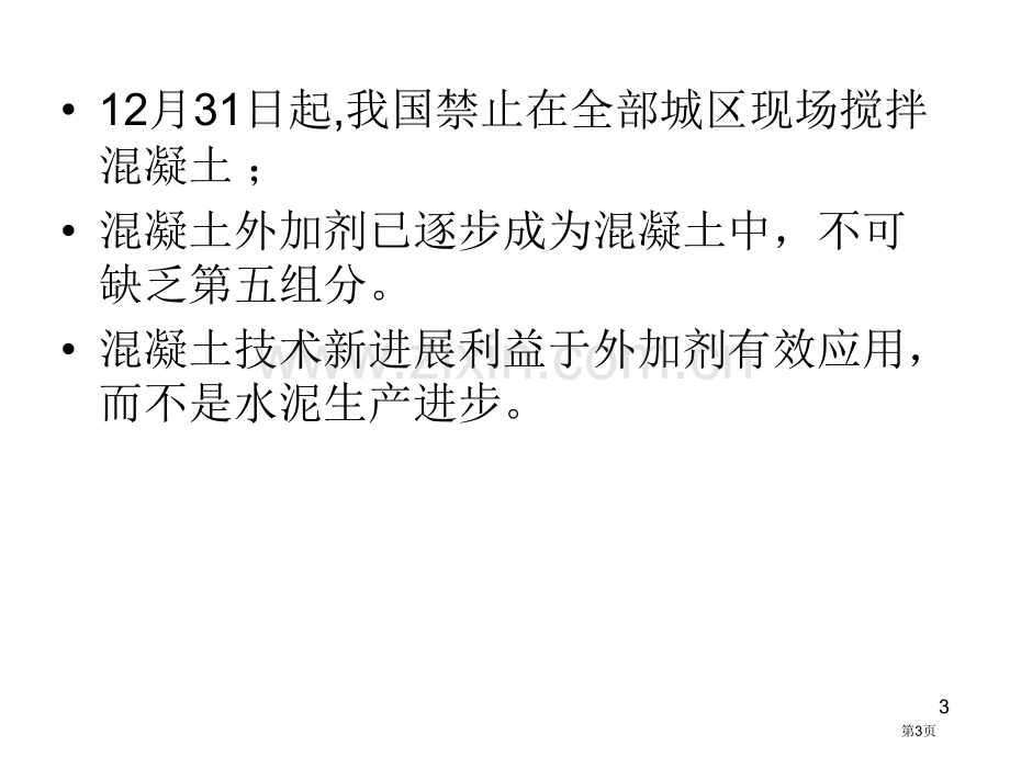 工艺学建筑化学品省公共课一等奖全国赛课获奖课件.pptx_第3页