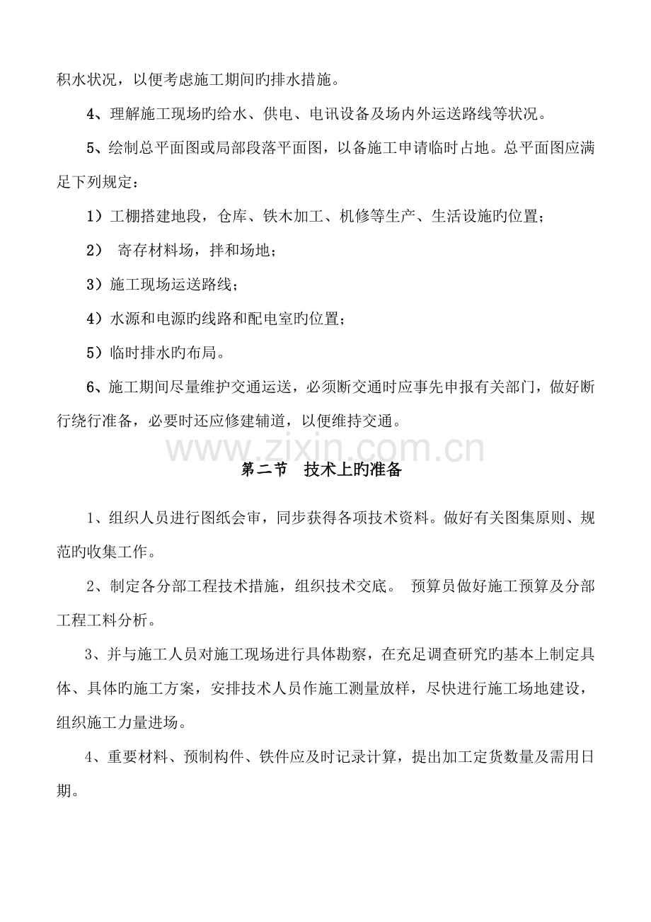 广场硬化建设专项项目综合施工组织设计.docx_第3页